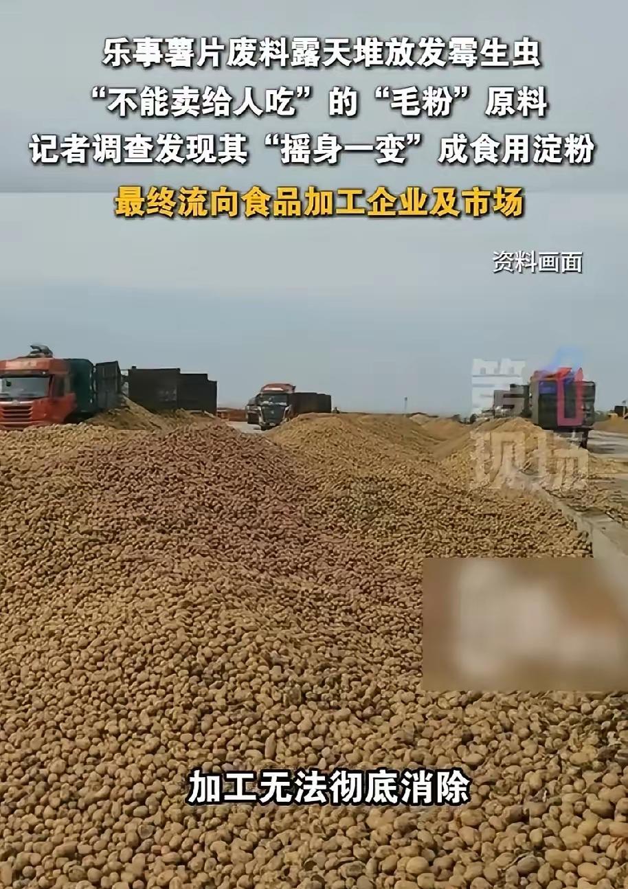 我曾经猜测乐事薯片溢价高，是花在了包装和广告营销上，看完这条暗访新闻，属实难以接