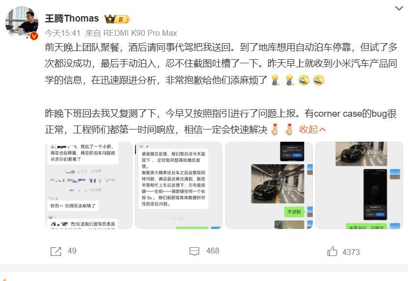 前高管吐槽小米泊车翻车，剧情反转比bug还精彩
王腾酒后想用自动泊车，结果系统罢