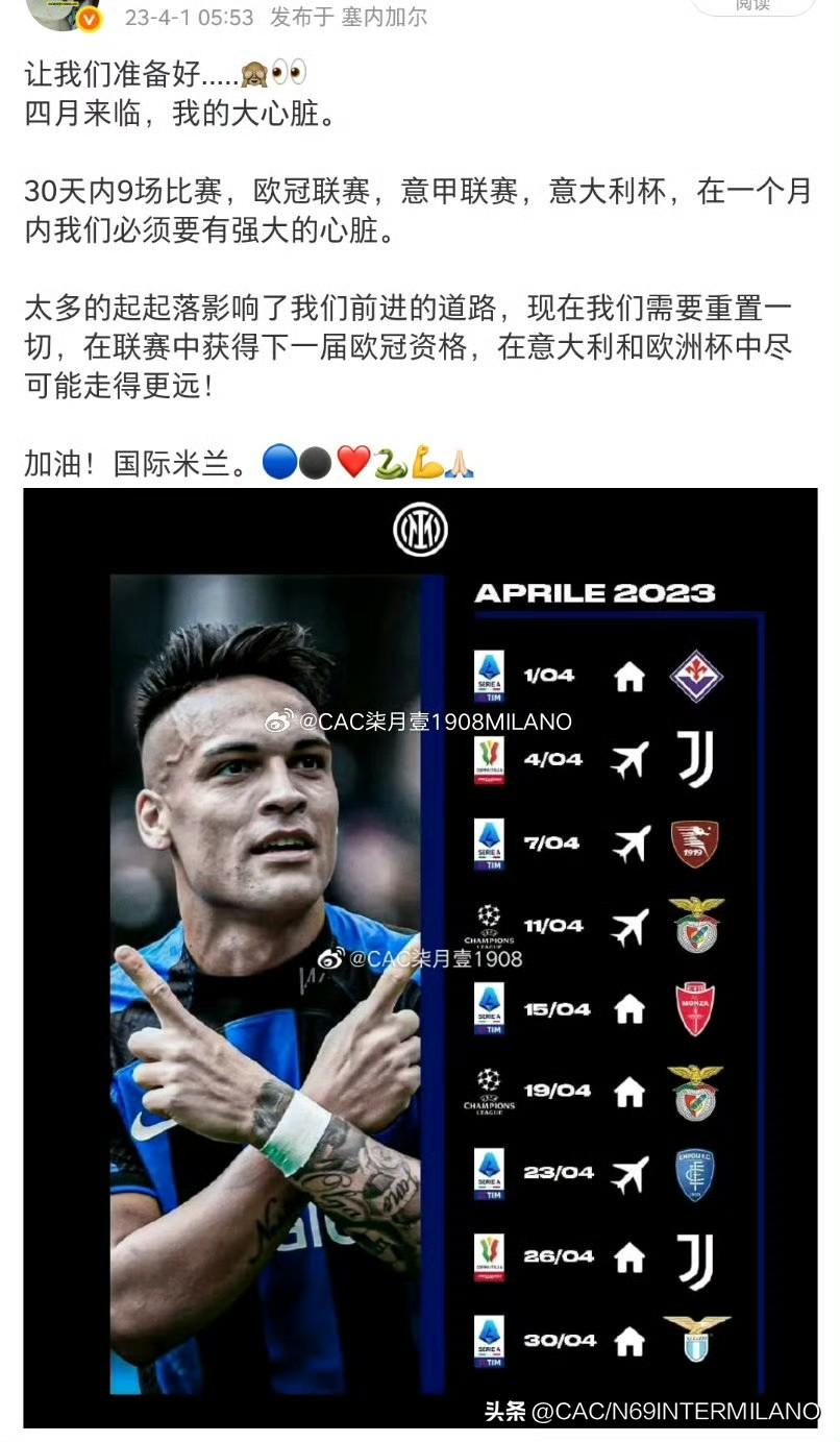 23年，25年，
四月30天都是9场比赛，
最近几个赛季，这支国际米兰带给了我们