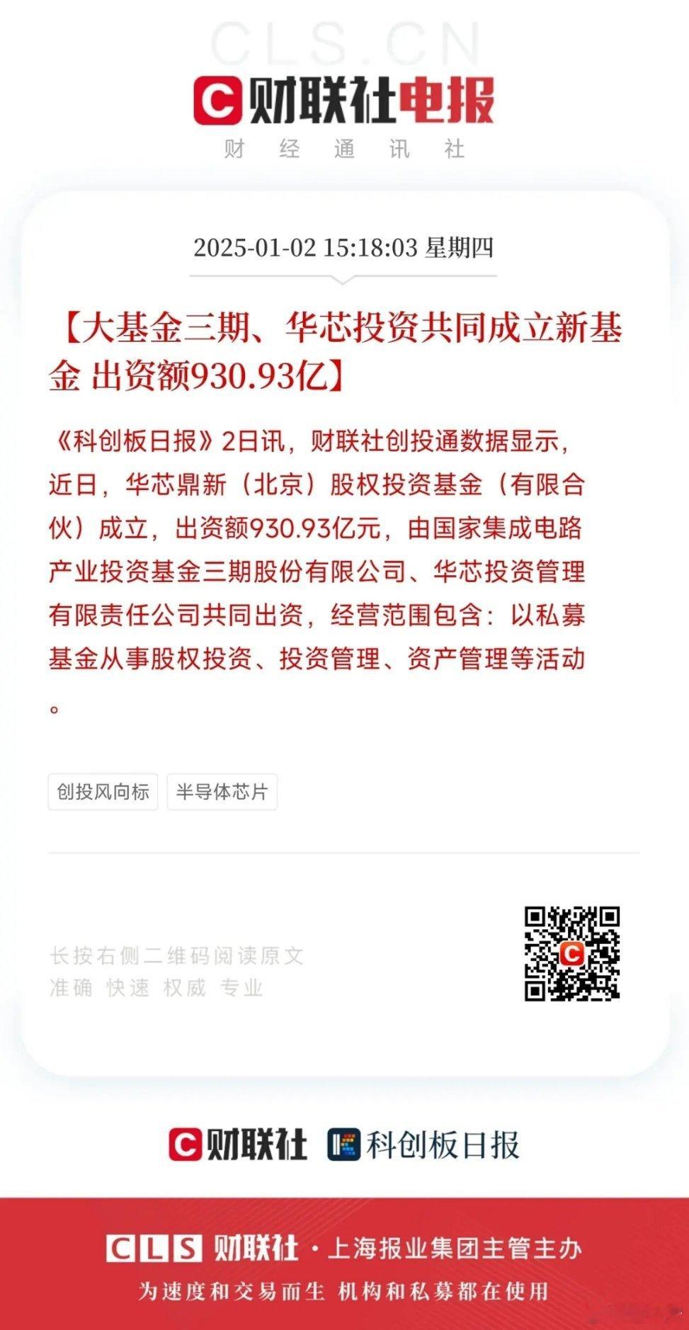 大利好，大基金三期终于开始动作了。大基金三期总规模3440亿，庞大增量资金，这是
