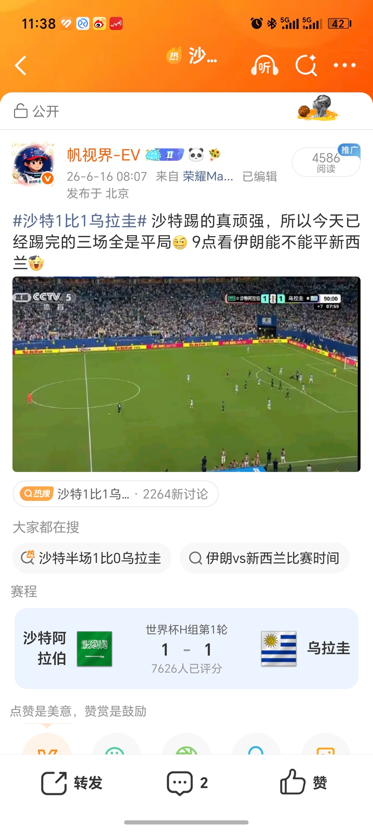 伊朗2比2新西兰绝了，真让我说中了，今天四场比赛全平局，赌狗末日没跑了吧•ᴗ•?