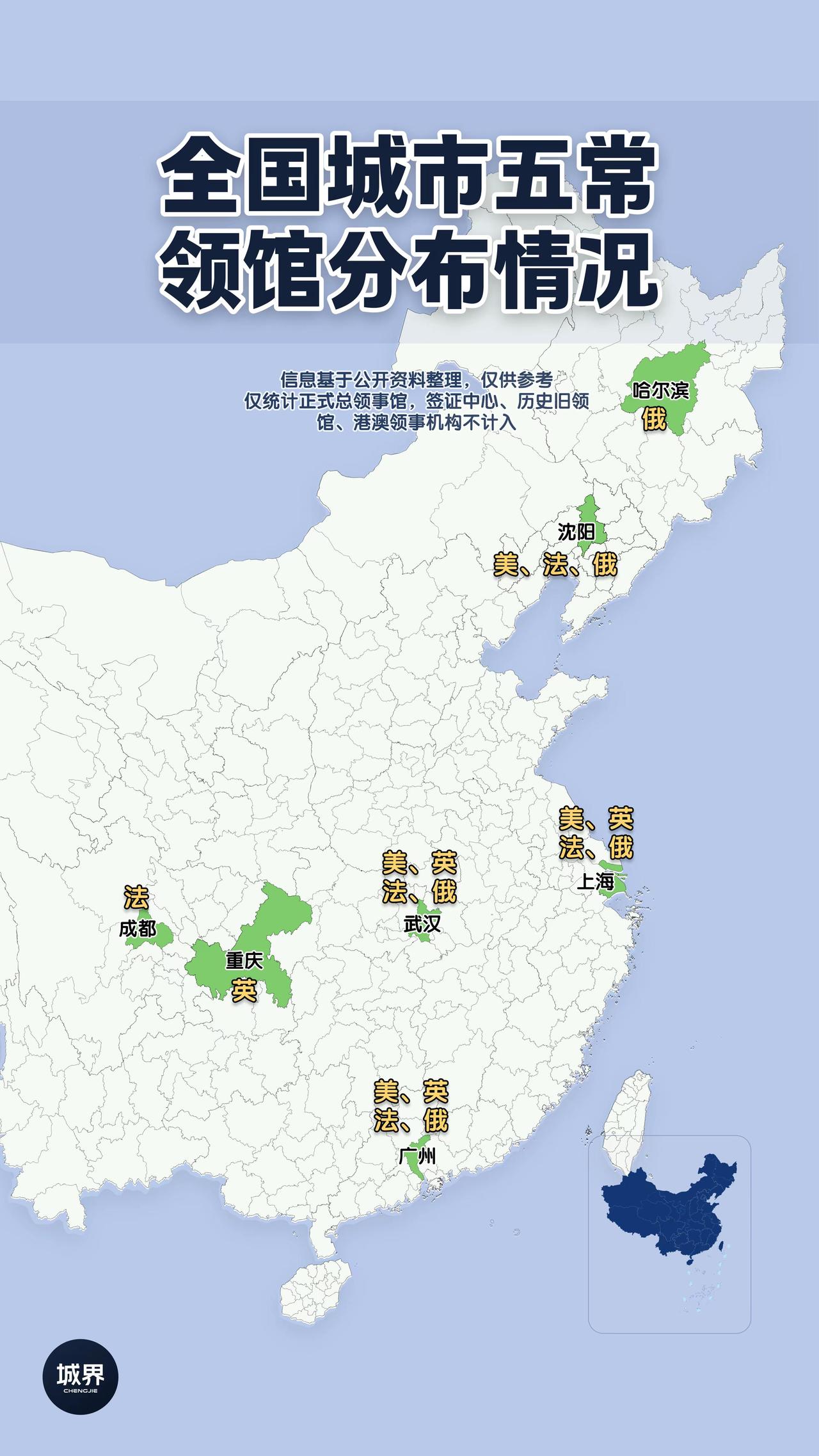 全国仅3座城市集齐美英法俄四大领事馆。联合国五常领事机构内地分布全图整理，不含港