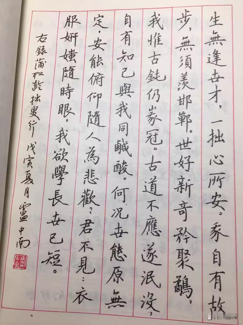 1998年，硬笔书法家卢中南的书法，他的书法主攻欧体，无论是硬笔书法还是毛笔书法