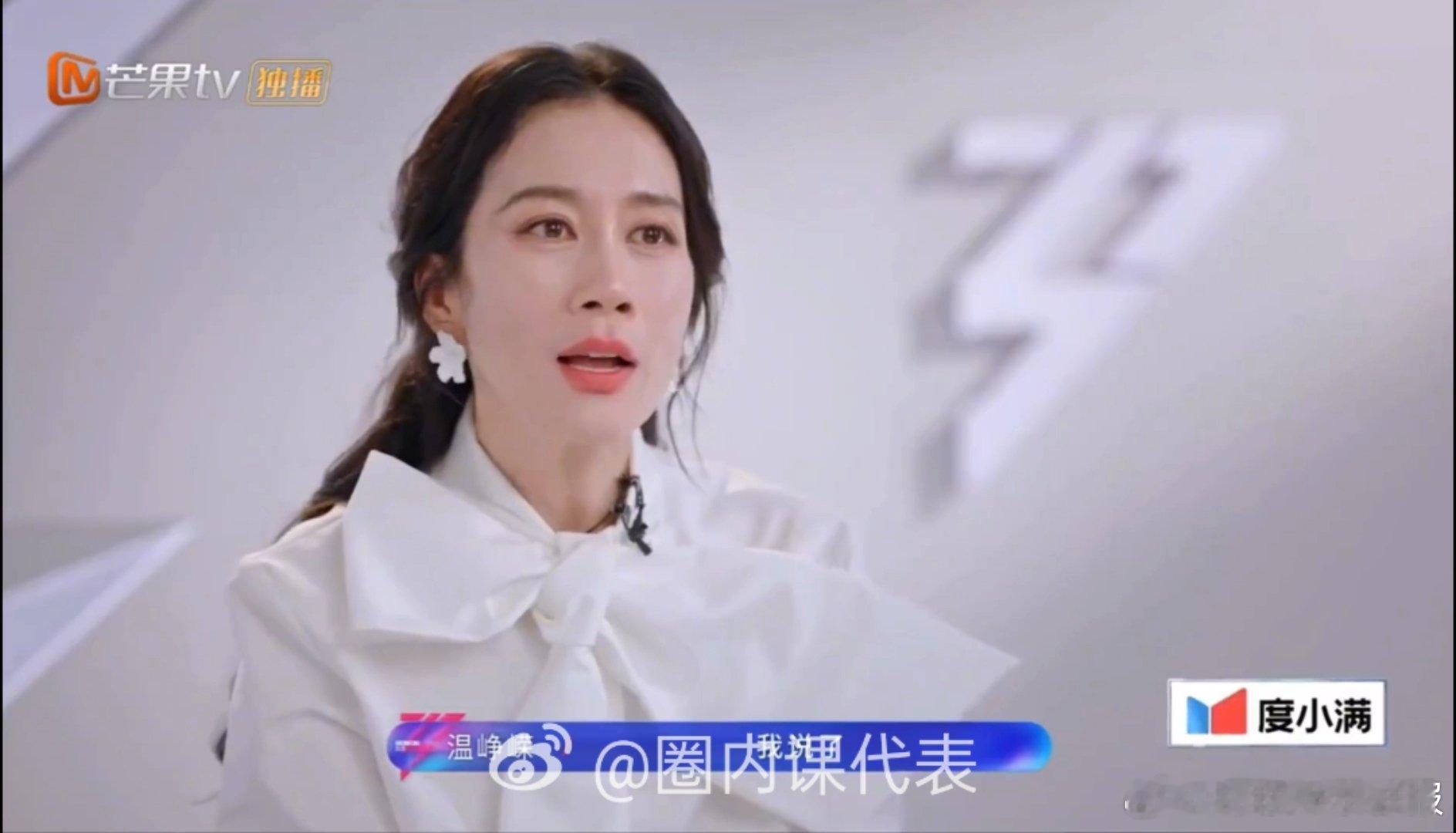 勇敢主动就已经赢了！温峥嵘姐姐真的很棒，最后加入庄法队也一定会发光温峥嵘二公加入