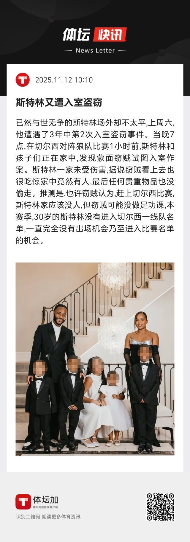 推测是，也许窃贼认为，赶上切尔西比赛，斯特林家应该没人，但窃贼可能没做足功课……