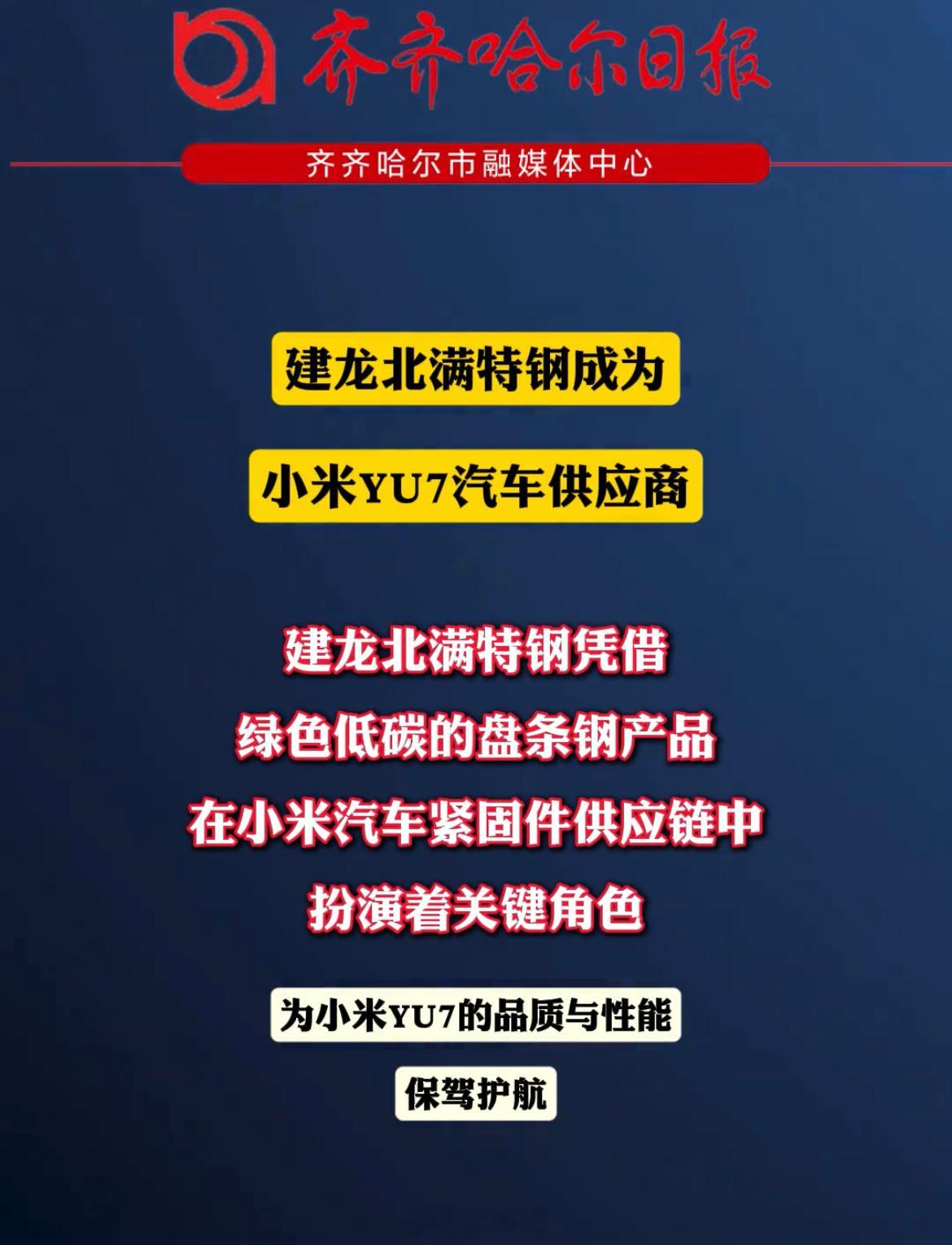 老工业基地搭上小米汽车这趟快车，打款快，又不缺订单，这就是小米的意义[喵喵] ​