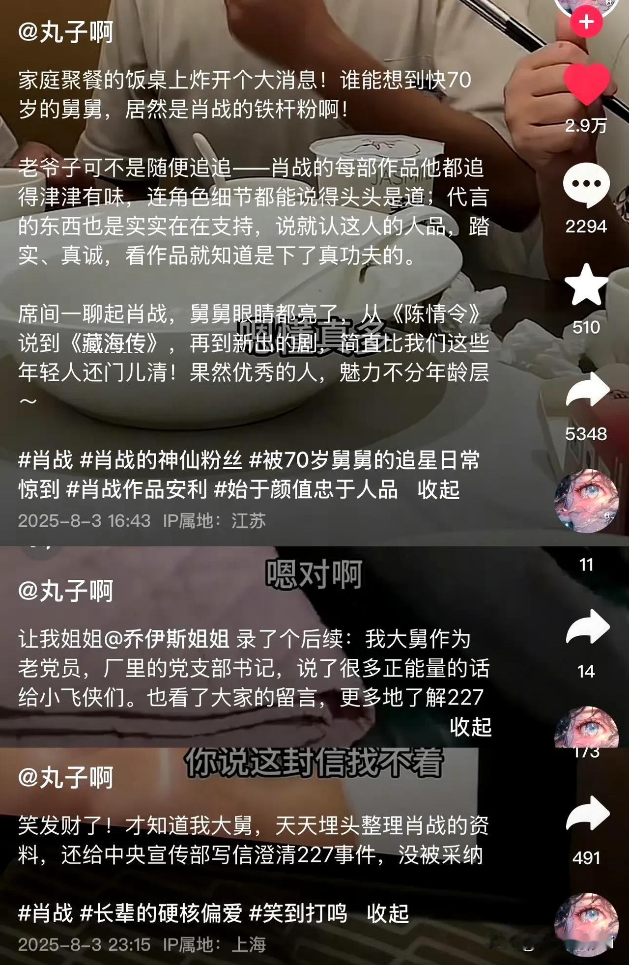 喜欢肖战的人不管什么年龄都是坦荡的，而且一旦喜欢上肖战，就会当家人一样疼爱，真的
