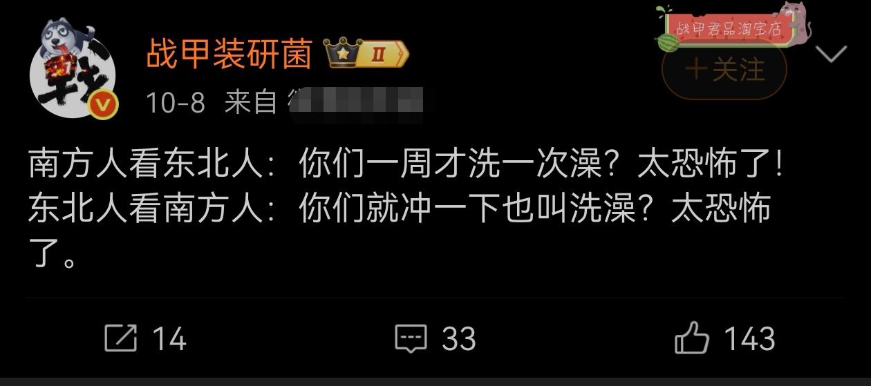 南方人天天洗澡，身上没啥泥！[呲牙]