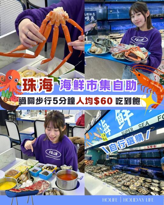 🦞【珠海拱北】生猛海鲜自助火锅杀到！