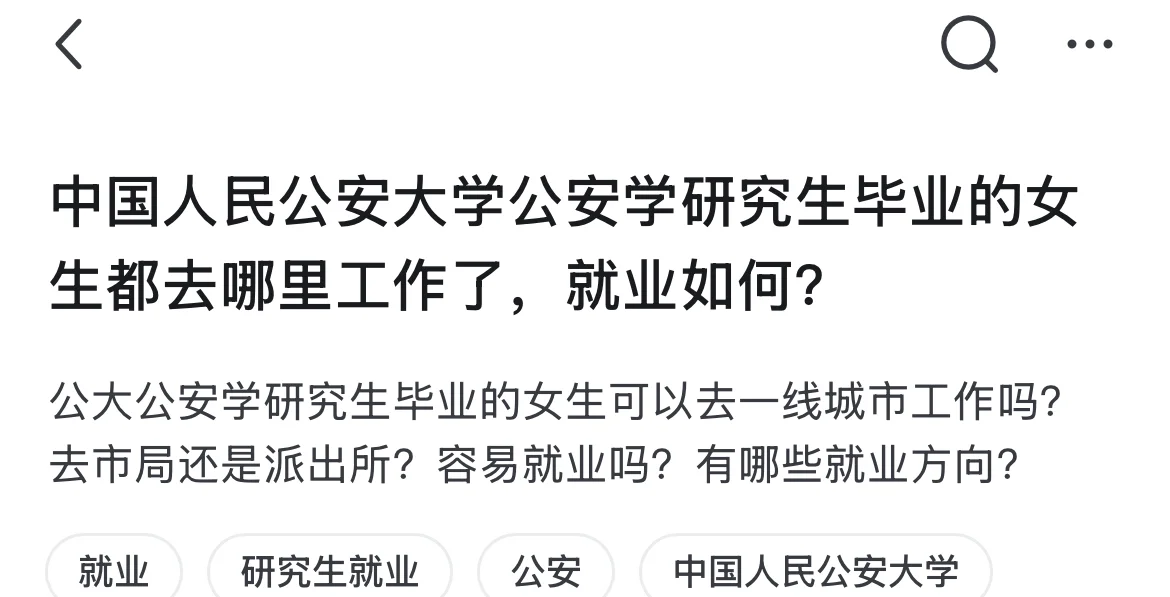 有位网友问：关于警校考研？公大公安学研究生