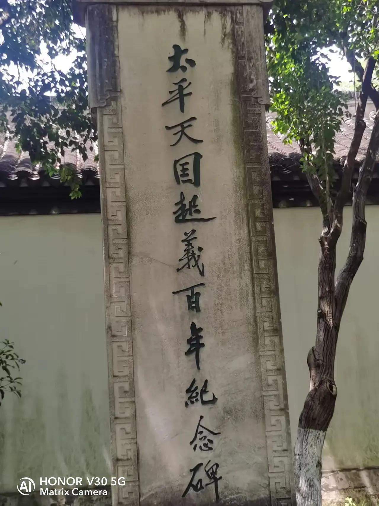 郭沫若把一个纪念碑写错两个字！错今天在南京旅游，人真多，好不热闹，南京总统府内终