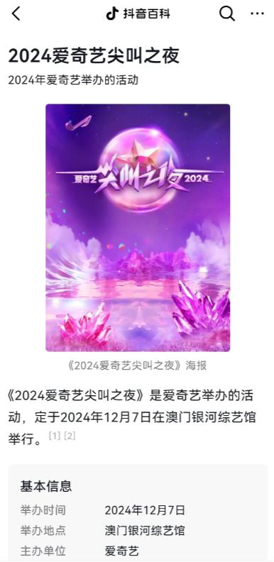 正好有理由卸载爱奇艺了。[心]

你敢相信吗？爱奇艺12月7要举办尖叫之夜，不过