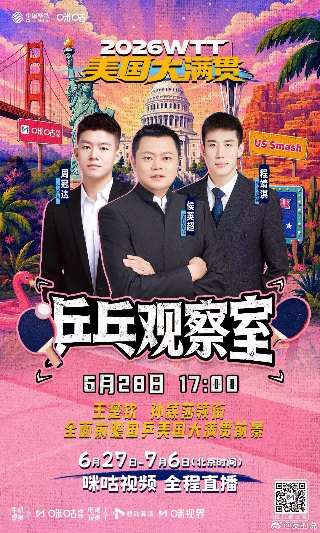 直播开始了！ 