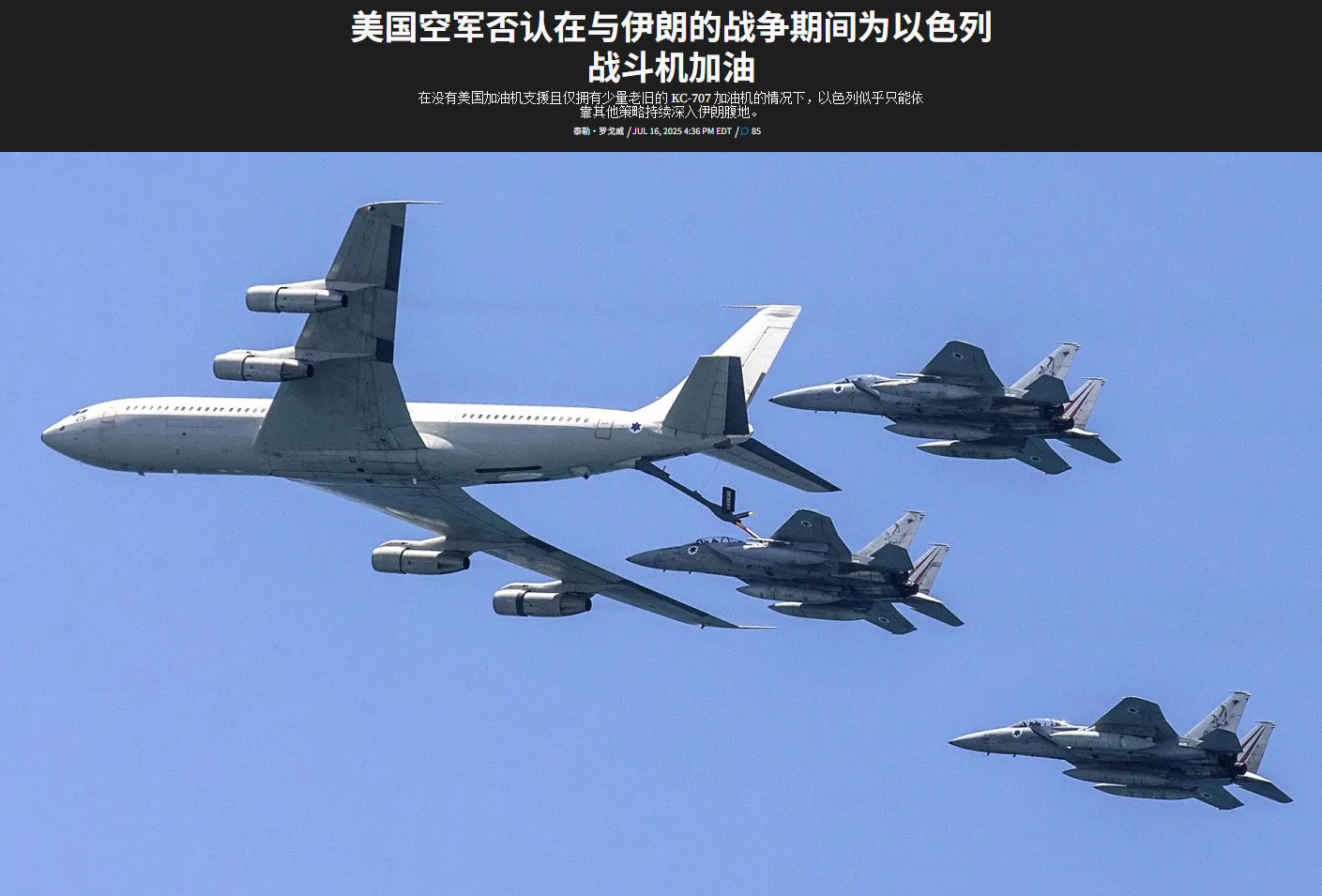 烽火问鼎计划 美国空军否认在以伊冲突期间为以色列战斗机加油众所周知，官方否认表示