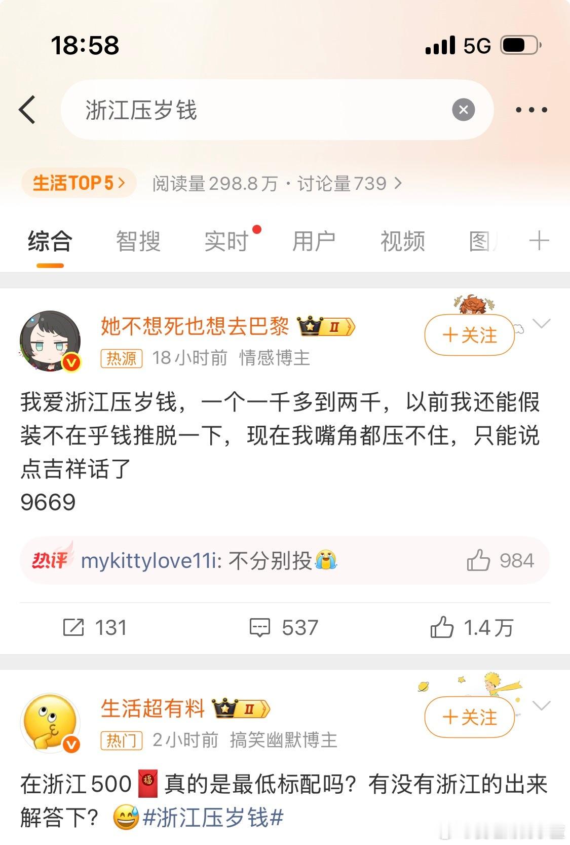 浙江压岁钱有没有浙江的小伙伴红包真的500起步吗？ 