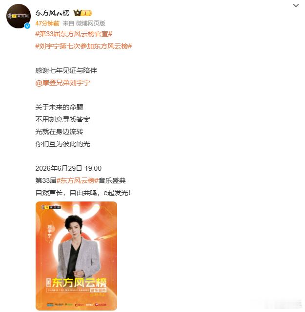 刘宇宁自然声长自由共鸣东方风云榜见证了刘宇宁七年成长路 刘宇宁自然声长自由共鸣，