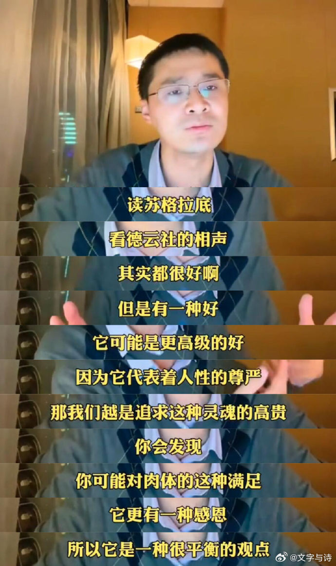 罗翔：真正的爱是扶级而上的。 ​ ​​​