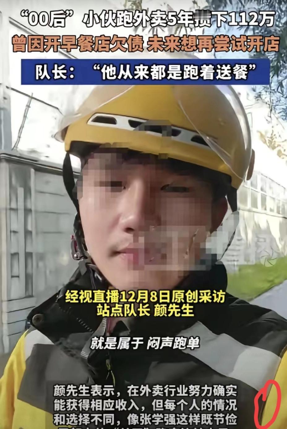 00后外卖小哥5年攒112万，戳破了太多人的偷懒借口
 
上海00后外卖小哥张学