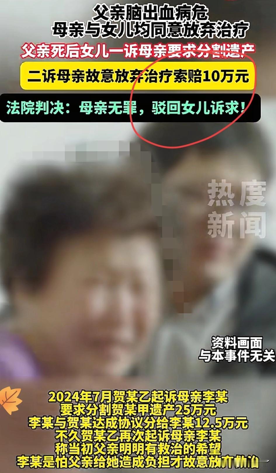 还不如养条狗 ！父亲脑出血病危 ，母亲和女儿均同意放弃治疗 。万万没想到 ，父亲