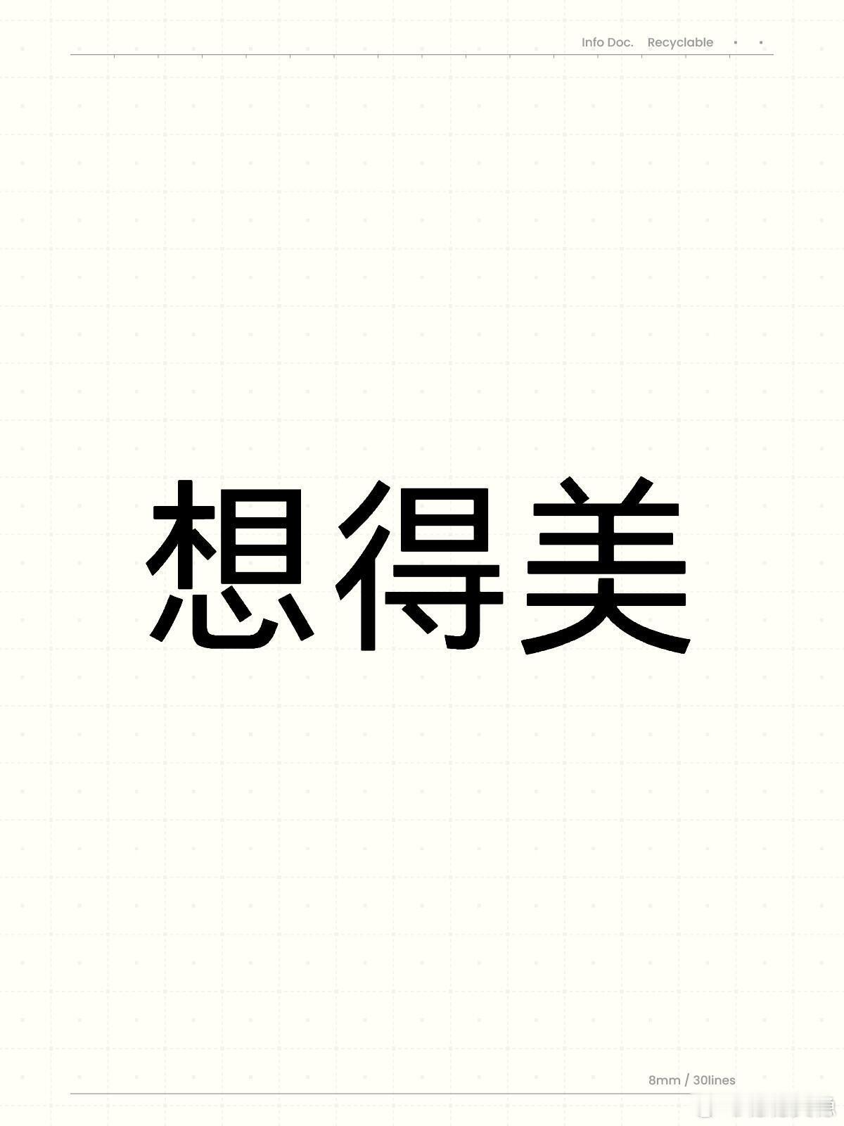 狗南人想生男孩，其实只想别人付出而已。他说别人都有两次机会（二胎），他亏了，他只