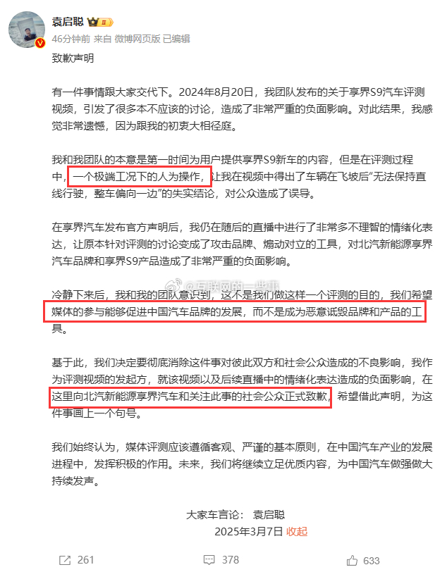 袁启聪就“享界S9飞坡事件”道歉，双方就去年享界S9飞坡事件达成和解。袁启聪就享