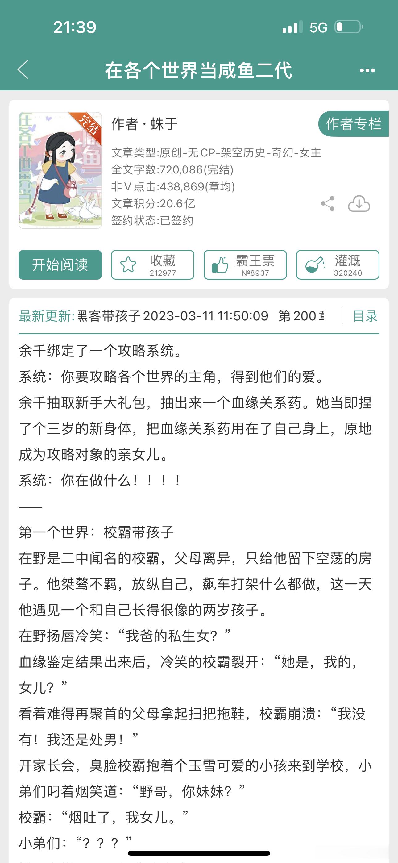 《在各个世界当咸鱼二代》《祝姑娘今天掉坑了没》是目前晋江女主视角无cp文里数据和