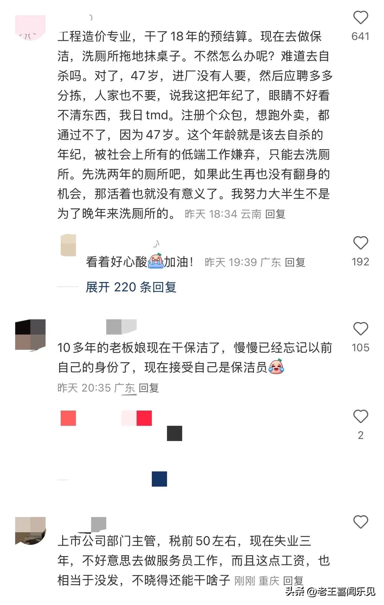 网友：中年人失业后，会放下身段去做什么工作？

我个人认为，核心是 “有收入、能