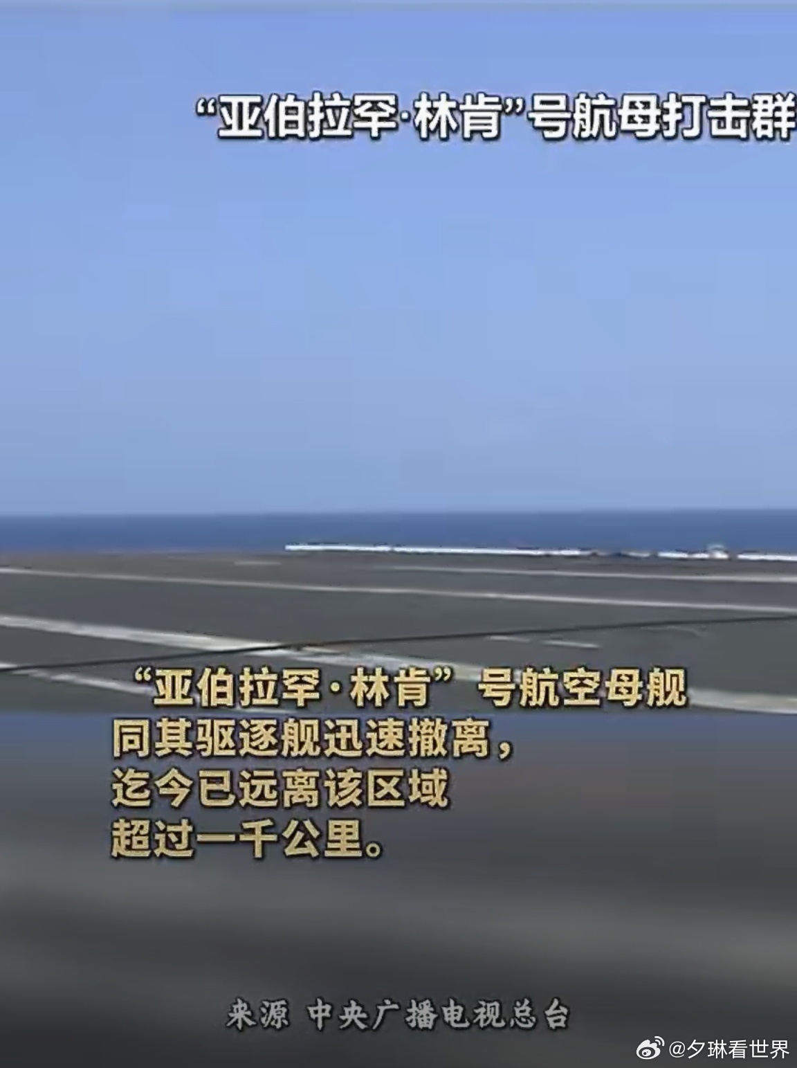 伊朗称击中美国林肯号航母自杀式无人机肯定是发射过去了，但是即便是打到航母了，也炸