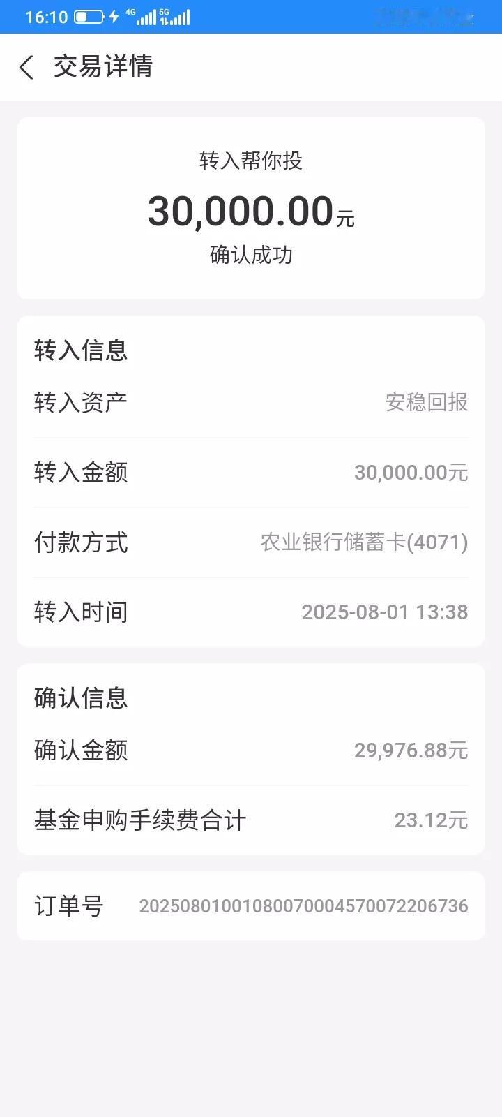 1号贷款了7万元，投入3万到支付宝帮你投，今天份额确定了，手续费真的太高了，买入