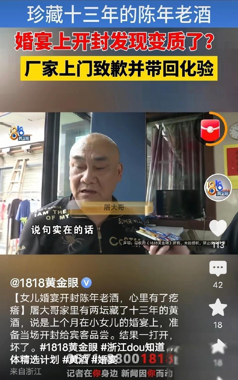 浙江绍兴，男子为小女儿埋了一坛女儿红，藏了整整13年，不料，小女儿出阁喜宴上刚把