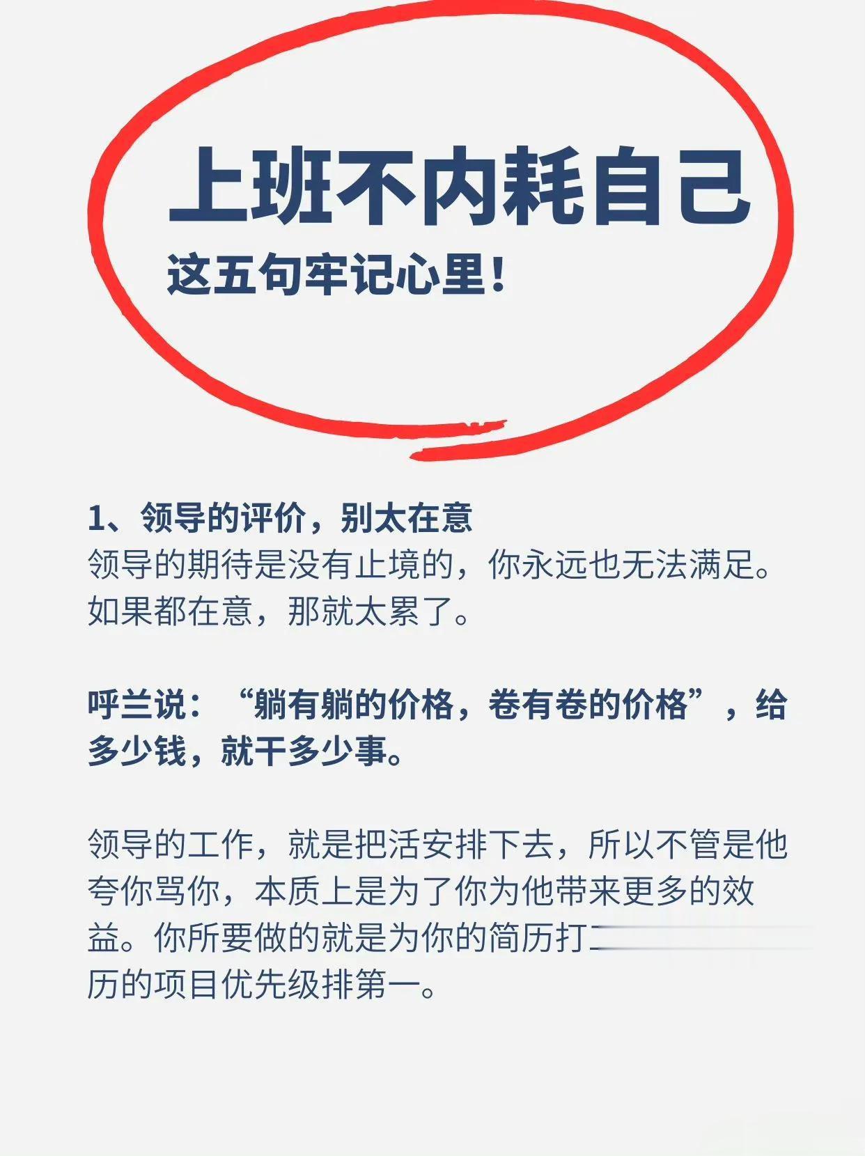 上班不内耗自己，这五句牢记心里！