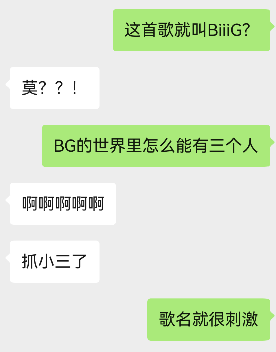 有了Bang x 3，这次再来个BIG x 3，十周年和二十周年前后呼应，真的很
