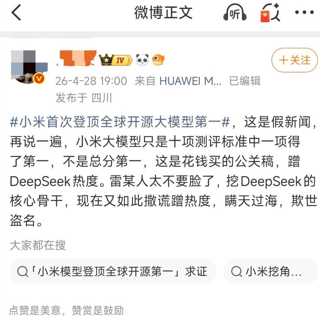 第一，热搜名字不是小米取得第二，实际情况是小米和Kimi基本是并列第一第三，企业