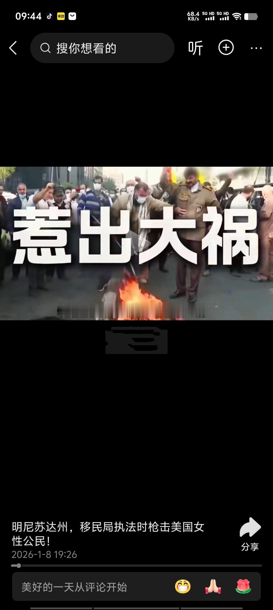 2026年1月7日，美国明尼苏达州移民执法人员射杀37岁女子蕾妮·古德，引发轩然