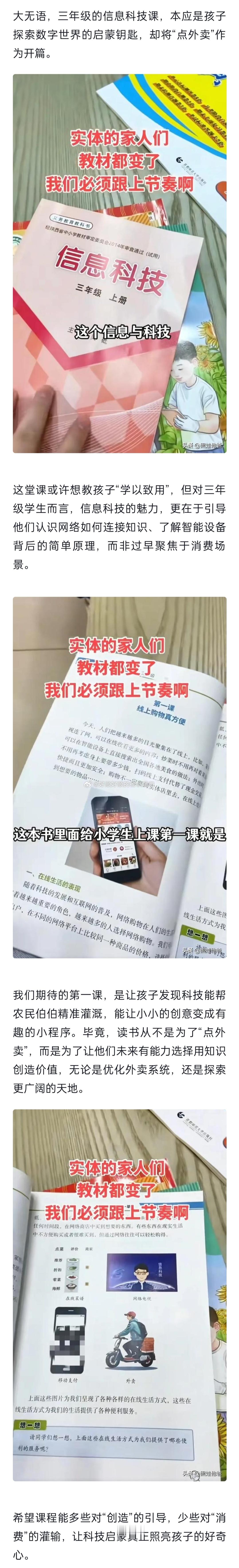 三年级就有信息科技，教点外卖？[流汗][流汗][流汗]我回想了一下三年级的科目，