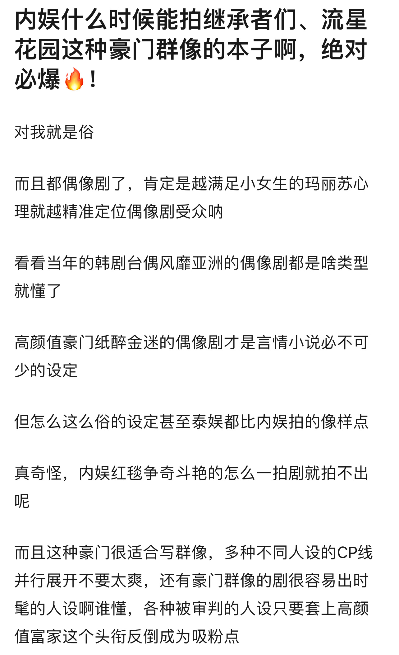 别让内娱翻拍了，内娱只会拍成一坨💩 ​​​