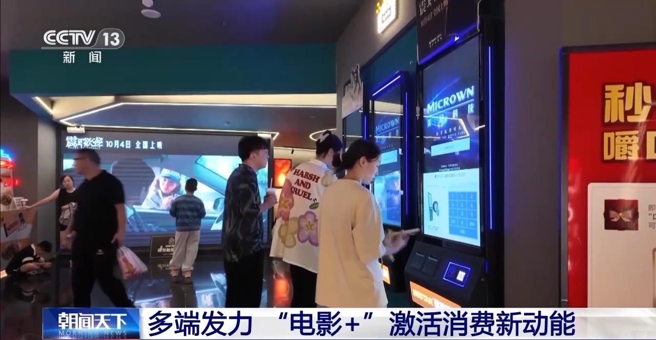 多端发力 “电影+”激活消费新动能