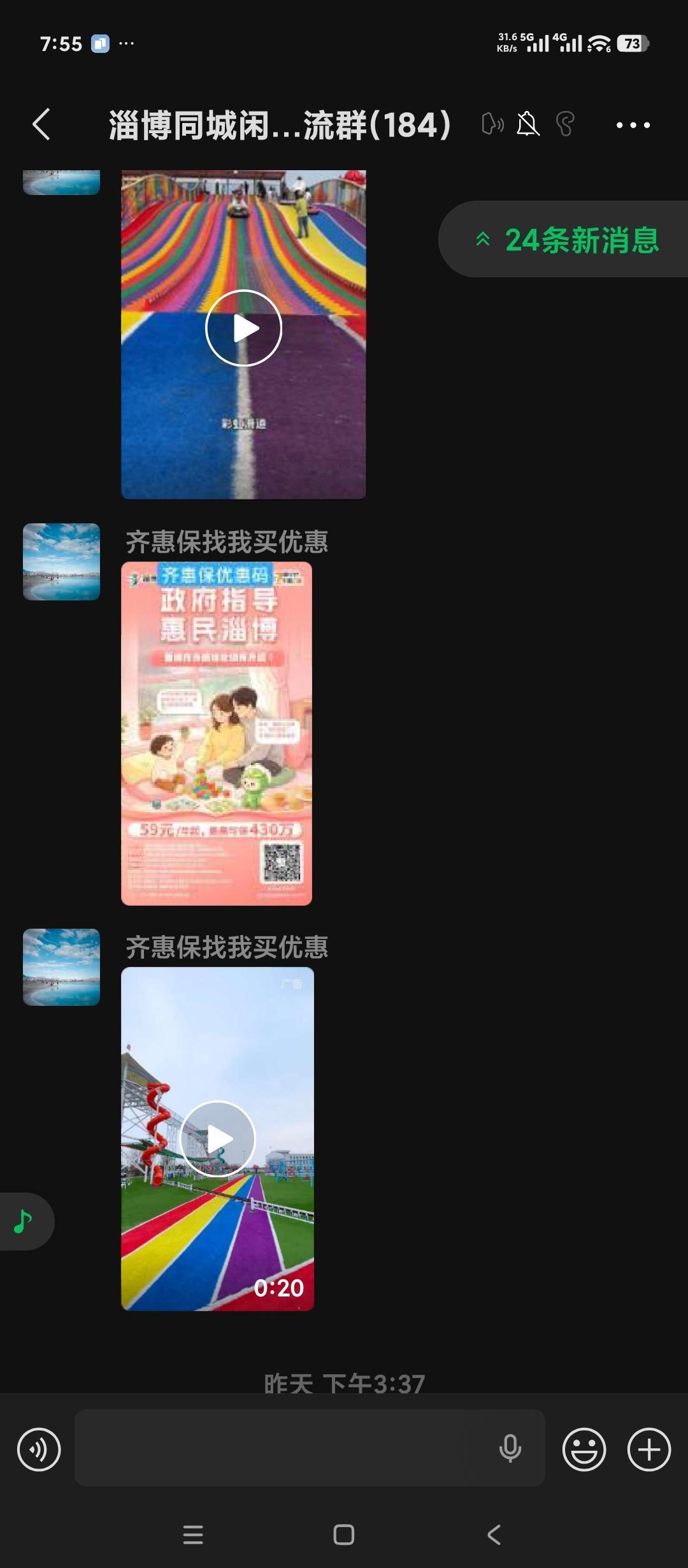 山东淄博市，又到了齐惠宝的季节了。
每年这个时候各种群里都会有这种找我有优惠的个