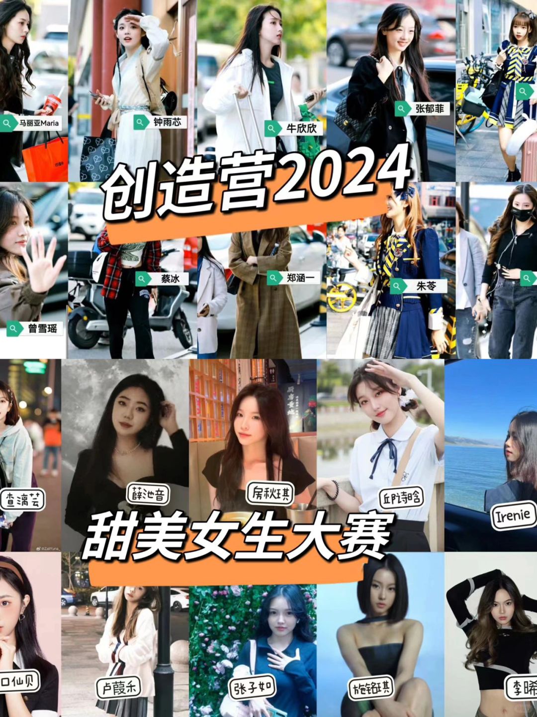 今年的🆕选秀节目，超多甜妹根本看不过来❗❗