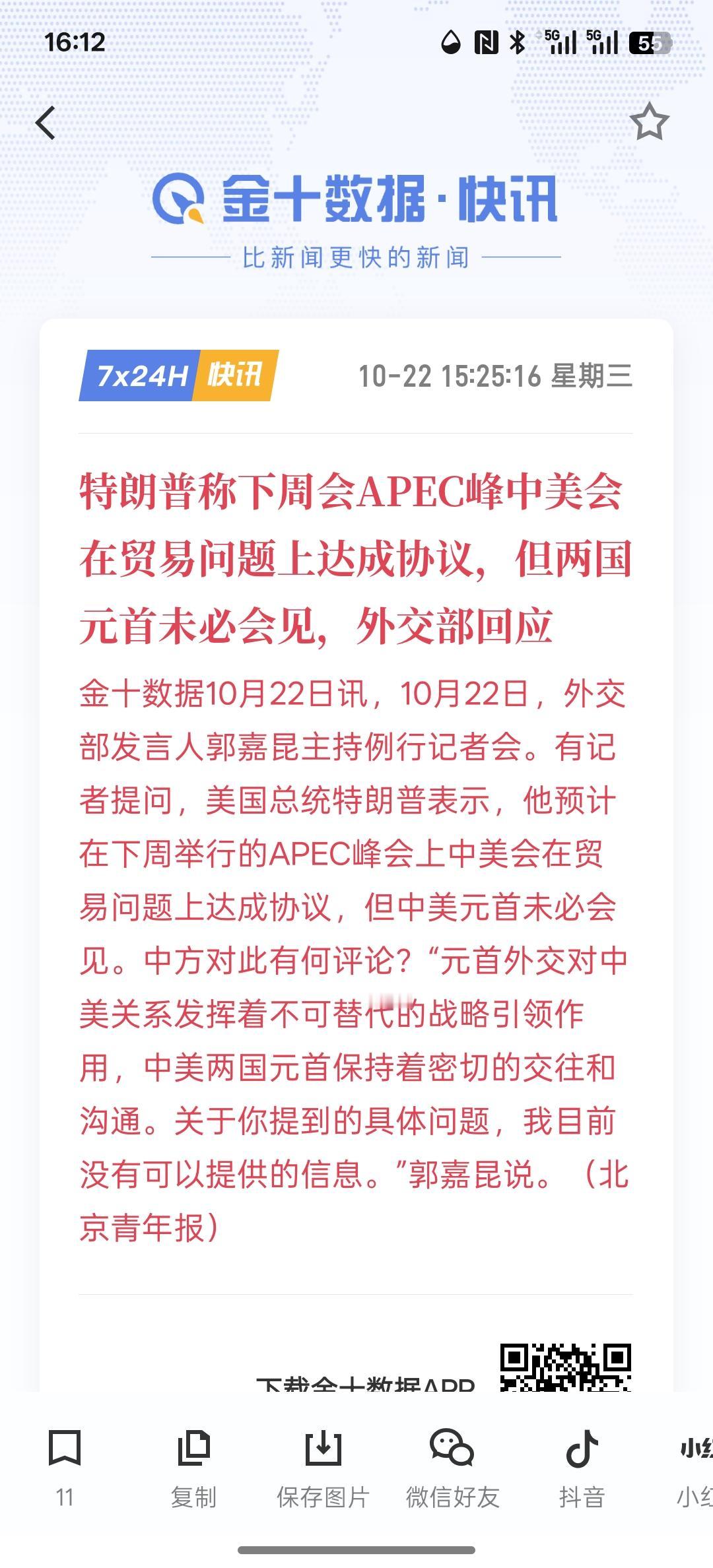 特朗普称下周会APEC峰中美会在贸易问题上达成协议，将对世界经济有利，对两国经济