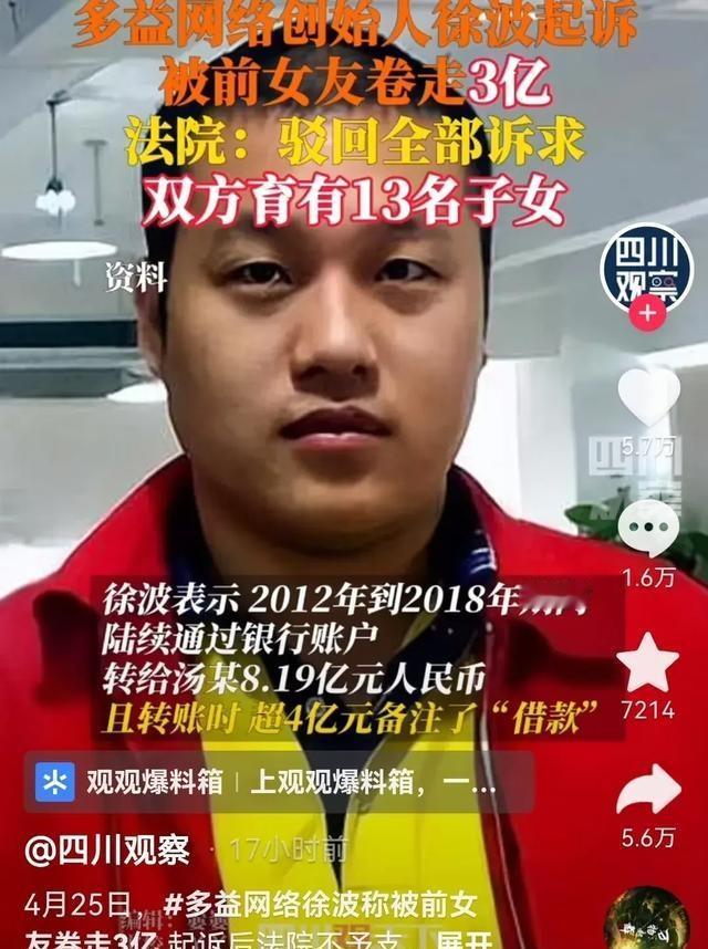 50多个娃，亿万富翁自己挑

淘汰差的，像删游戏存档

徐波，多益网络老板，从网