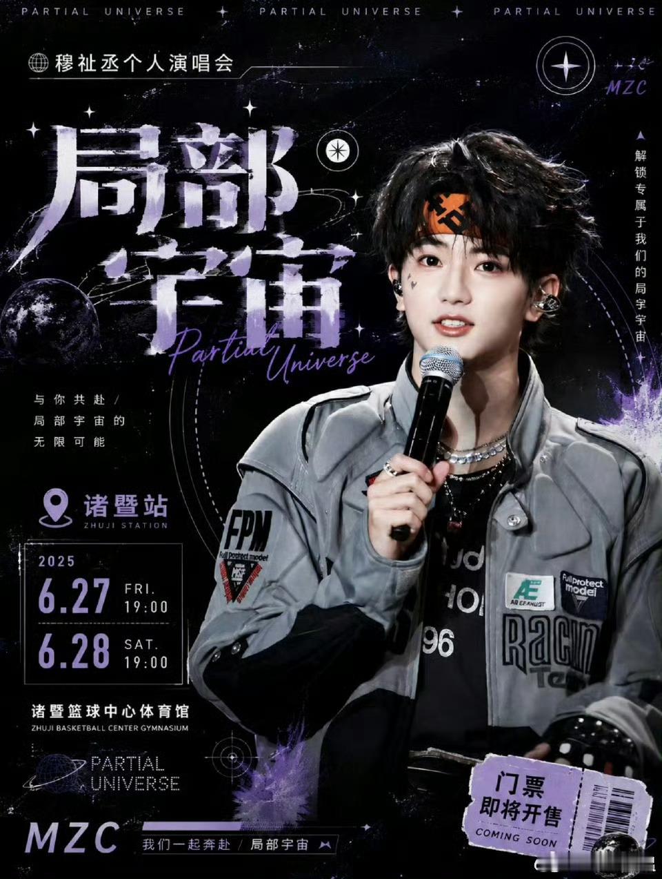 穆祉丞局部宇宙巡演穆祉丞《局部宇宙》巡回演唱会重磅启航✨首站正式落地浙江诸暨，6