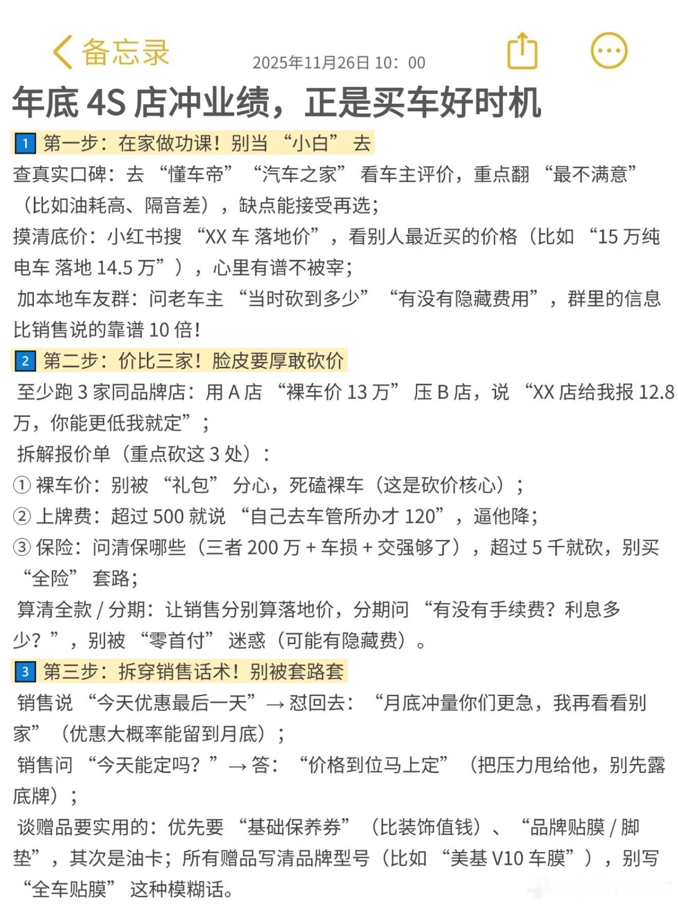 年底买车避坑指南90后小伙因养车成本高置换新车这年头能买得起车不稀奇，养得起再说