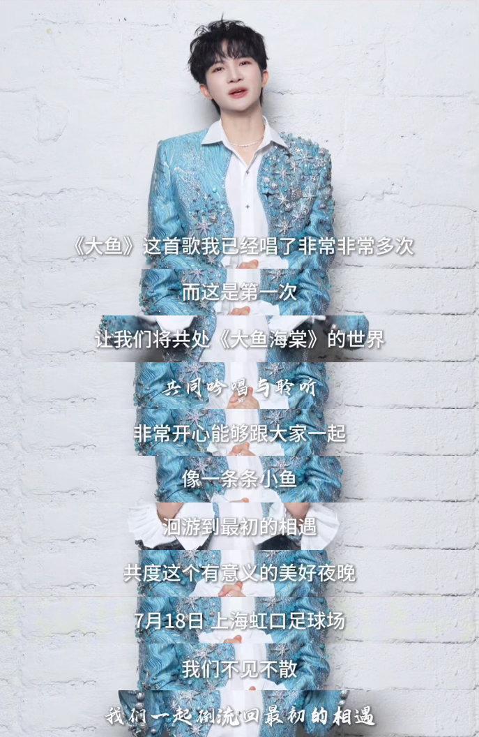 周深首次在大鱼海棠世界唱大鱼周深说今年是和大鱼相遇的第十年天呐这首《大鱼》 十年