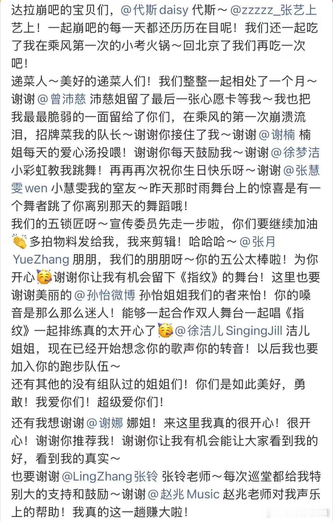 万千惠感谢乘风让大家知道我万千惠说浪姐的标签都是我的来时路从前少有人知晓如今全网