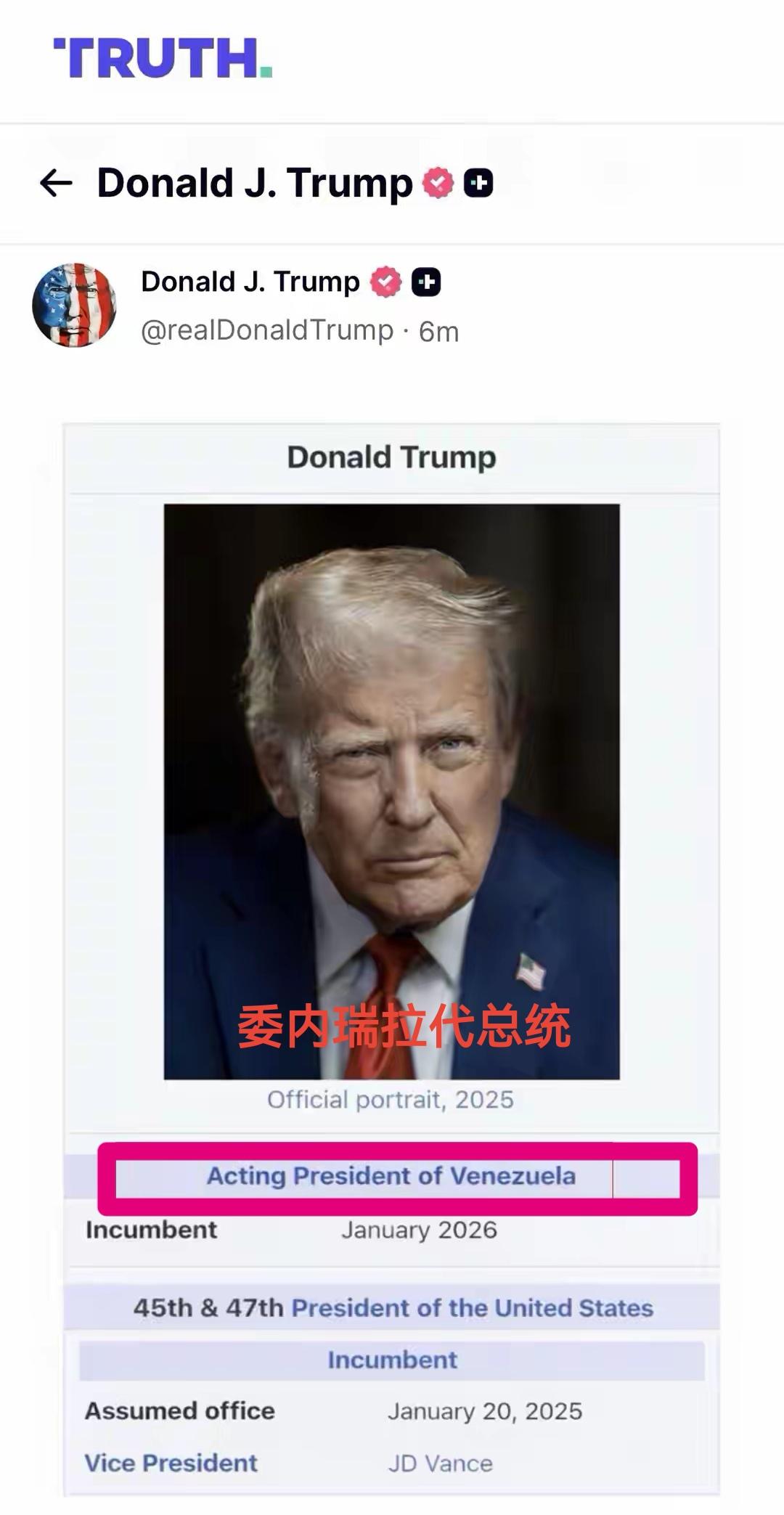 世界历史在今天改变了走向——特朗普宣布自己就任委内瑞拉代总统。
       美