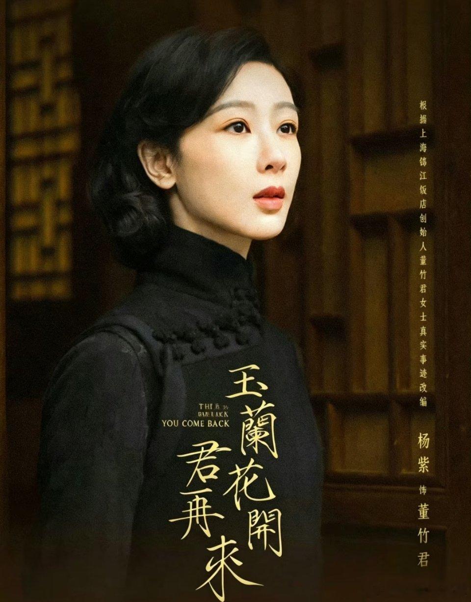 业内对杨紫《玉兰花开君再来》的预期 