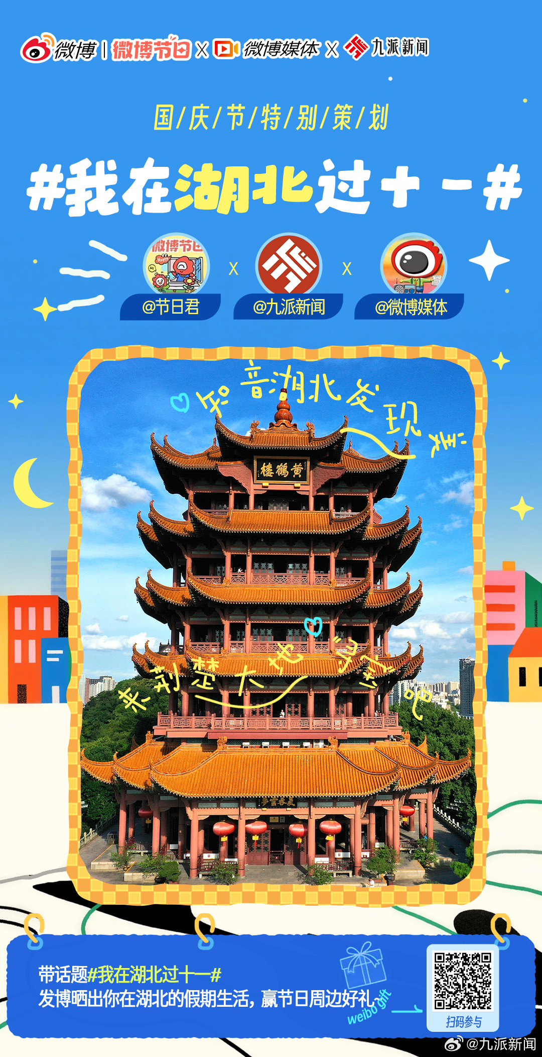 【打卡快乐十一#！ ​​​