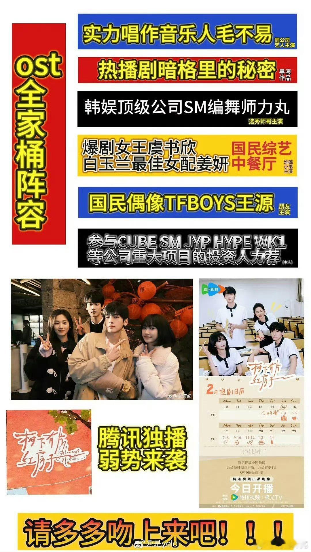 红房子剧宣 想岀这个OST全家桶阵容真是人才[doge] 
