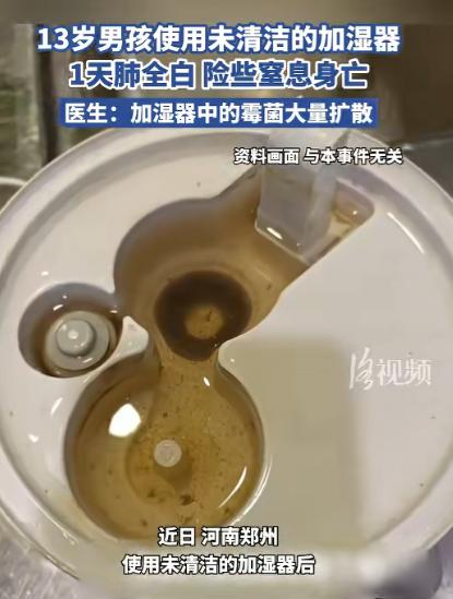 “悲剧还是发生了！”1月22日，河南郑州，一男孩见空气干燥，就把没有清洁的加湿器